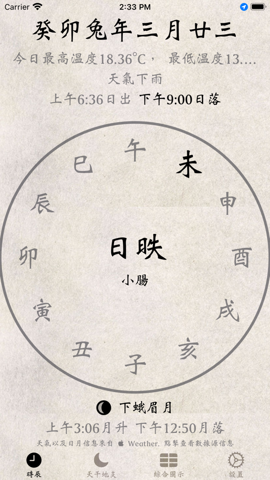 #1. TianganDizhi (macOS) By: 翔宇 孙