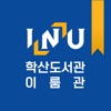 인천대학교 학산도서관 icon