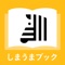 会員数400万人（2021年11月現在）の「しまうまプリント」が運営する198円から作れる フォトブック アプリ！