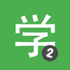 Learn Chinese HSK2 Chinesimple - KHANJI SCHOOL DIGITAL FACTORY SOCIEDAD LIMITADA