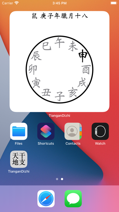 TianganDizhi Screenshot
