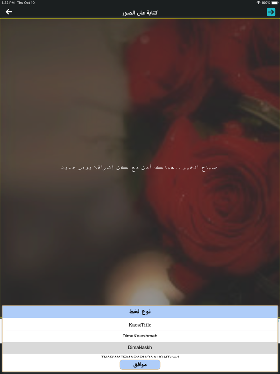 Screenshot #6 pour الكتابة على صور - خطوط جميلة