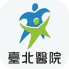 衛生福利部臺北醫院行動服務 icon