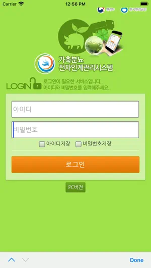 가축분뇨 전자인계서 앱 screenshot 1