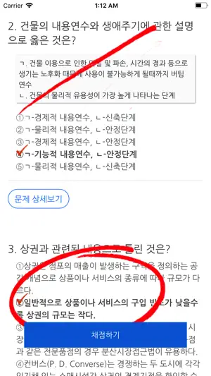 뉴비티! 기출문제 & 문제은행 screenshot 1