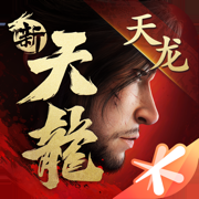 新天龙八部