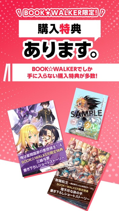 BOOK WALKER - 人気の漫画や小説が続々登場のおすすめ画像7