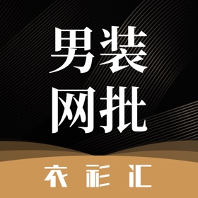 Snímky obrazovky (6) 衣衫汇男装网批 一手服装拿货批发平台 网店微商实体店一件起批
