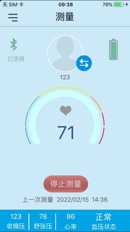 星脉血压 screenshot-8