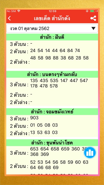 เลขเด็ดหวยดัง : ตรวจลอตเตอรี่ screenshot-3