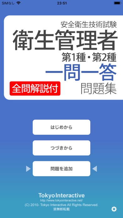 全問解説付 衛生管理者 第1種・第2種 一問一答問題集のおすすめ画像1