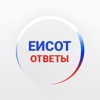 Ответы ЕИСОТ icon