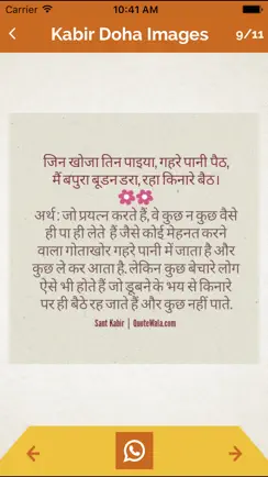 Sant Kabir Dohe & Quotes Hindi iPhone image 4