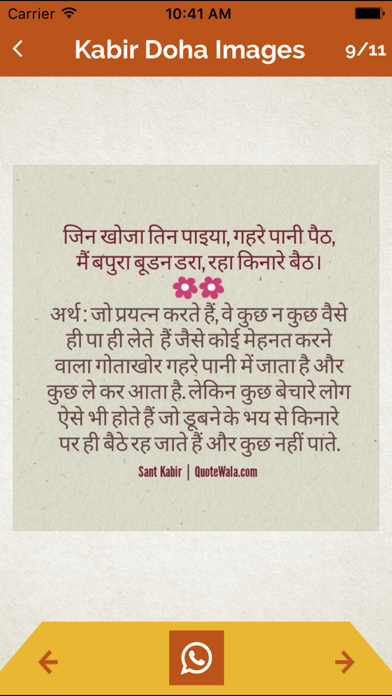 Sant Kabir Dohe & Quotes Hindi Screenshot