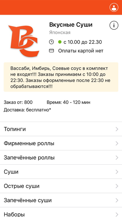 Вкусные суши iPhone screenshot 1