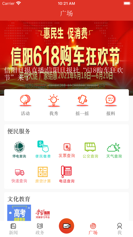 #3. 云享信阳 (iOS) 由: 信阳日报社