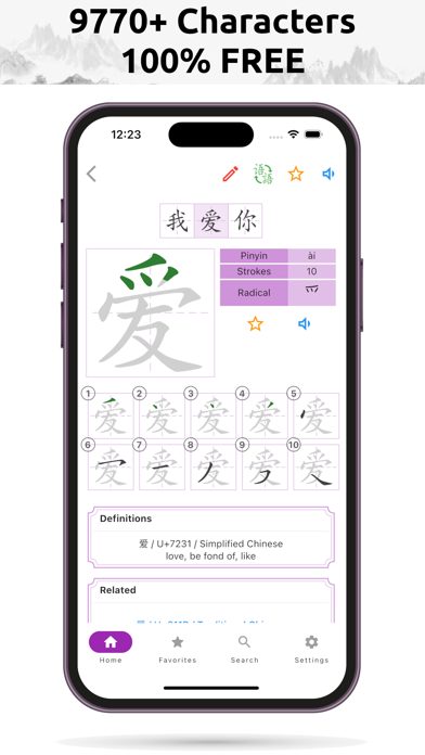 Chinese Hanzi Dictionary Screenshot