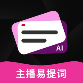 主播易提词
