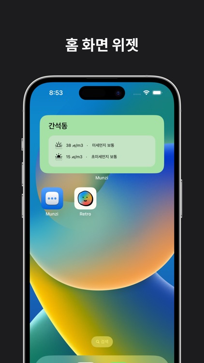 Munzi: 미세먼지 위젯