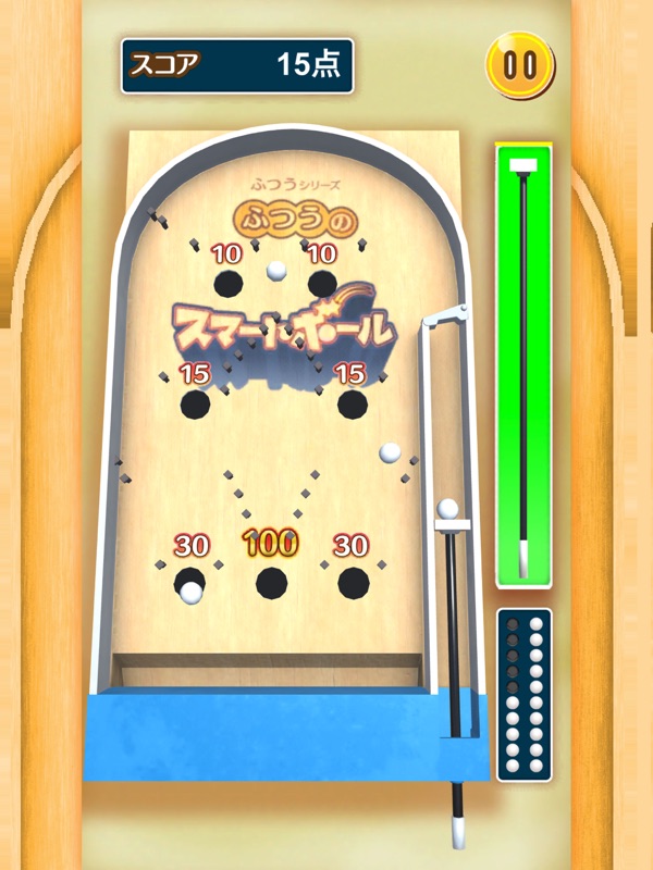 ふつうのスマートボール 1人で遊べる人気のボールゲーム screenshot 6