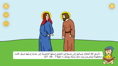 Screenshot #3 pour Christmas Bible Story