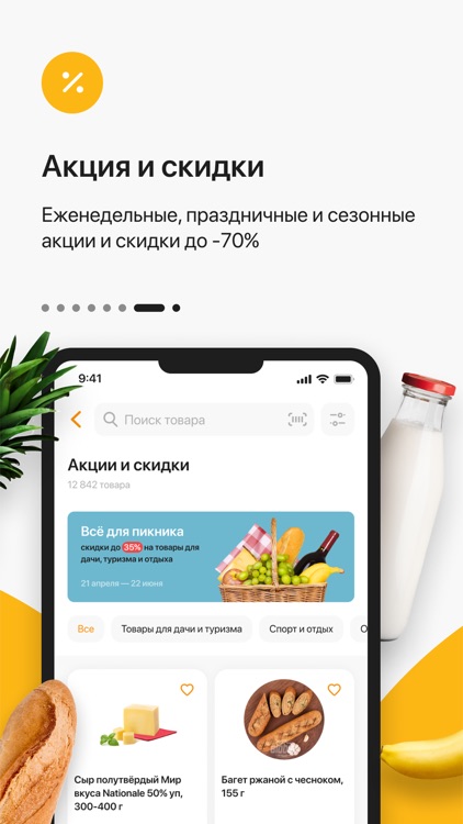 Глобус. Доставка продуктов screenshot-6