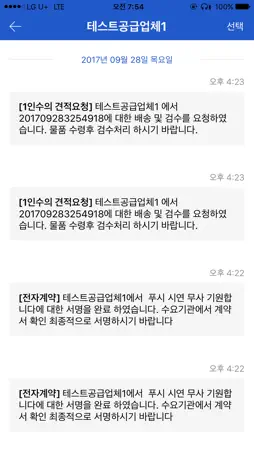 S2B알리미 screenshot 4