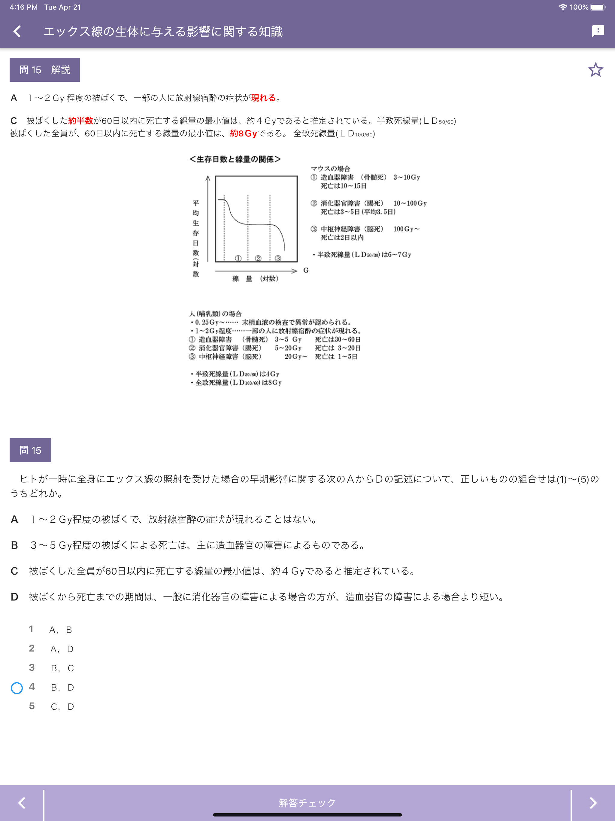 エックス線作業主任者 2024年4月