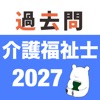 介護福祉士 過去問 (解説と模試つき)