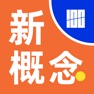 Get 百词斩新概念-百词斩系统课 for iOS, iPhone, iPad Aso Report