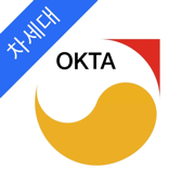OKTA 차세대 통신록