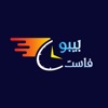 بيبو فاست icon