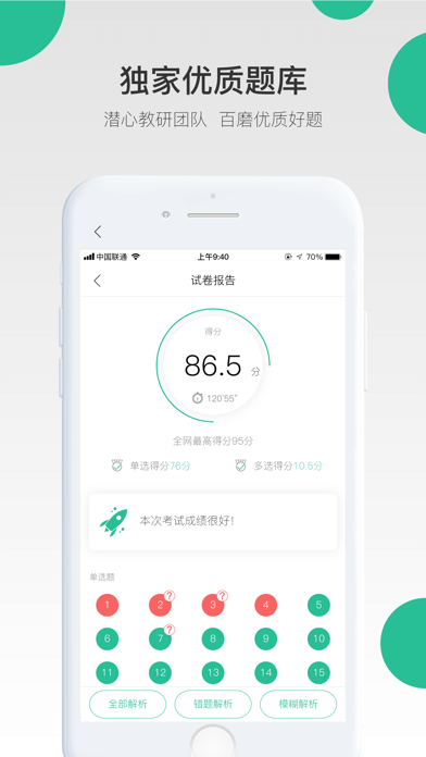 哇题库 iPhone screenshot 1 - Education app