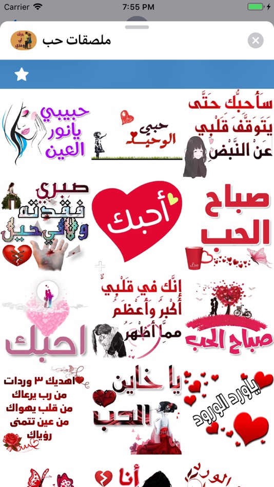 #3. ملصقات حب (iOS) 由: Ali Oubella