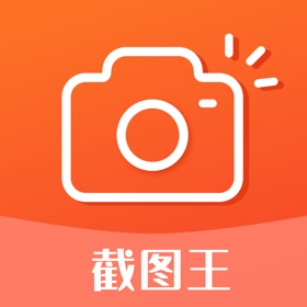 截图王 - 截图王节日版