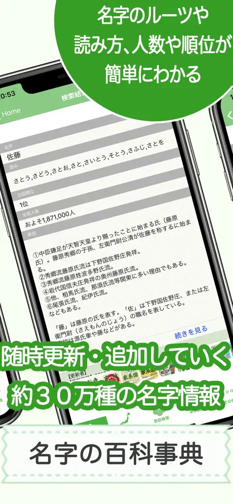 名字由来net 〜全国都道府県ランキングや家紋家系図