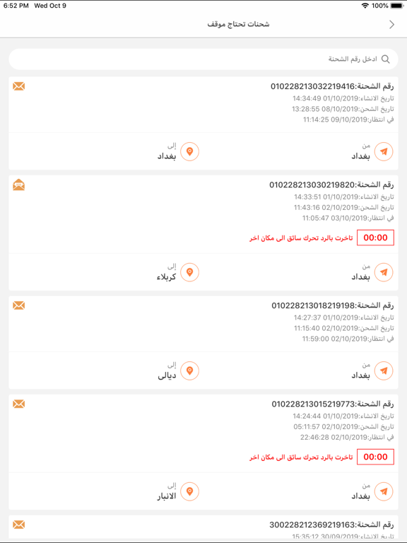 شوبيني اكسبريس‎ iPad screenshot