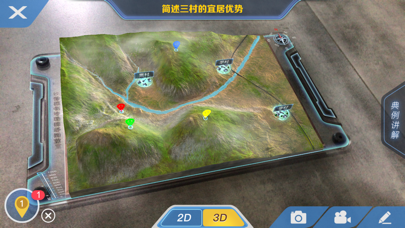 移动专业教室-地理 screenshot