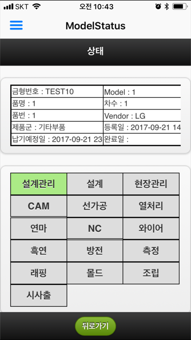 몰드매니저 app screenshot 3