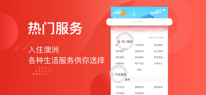 今日澳洲-生活信息类App screenshot 3