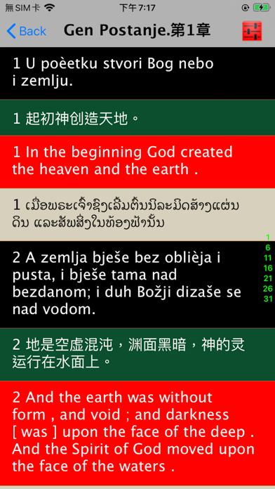 Screenshot #3 pour Serbian Audio Bible 塞尔维亚语圣经
