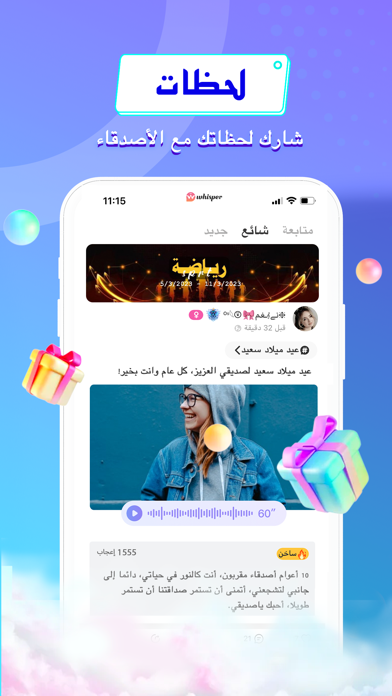 ويسبر - دردشة و ألعاب Screenshot