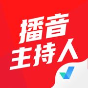 播音主持人考试聚题库-播音笔试口试模拟真题