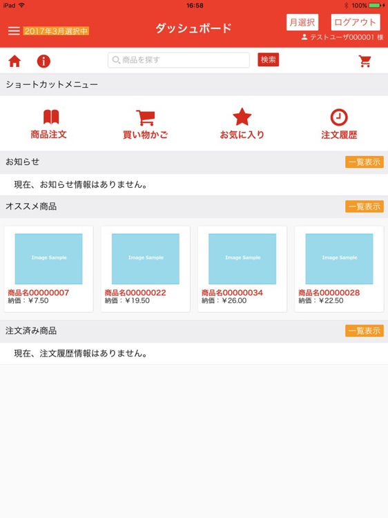 豊商事カタログ発注アプリ