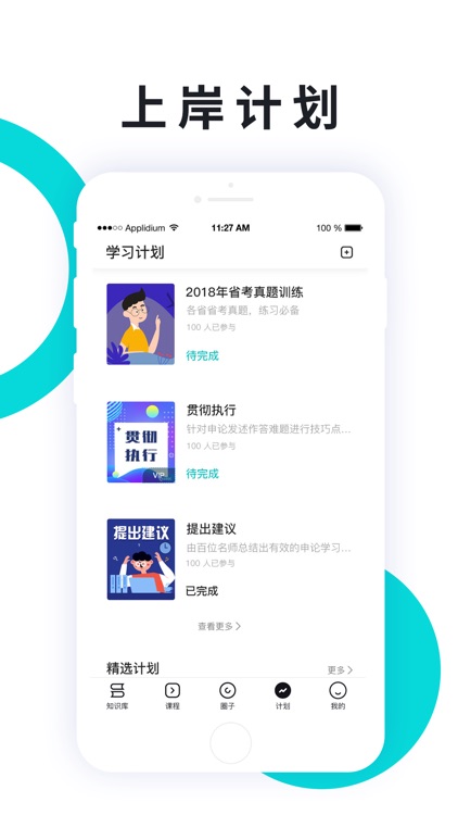 申论一点通 screenshot-4