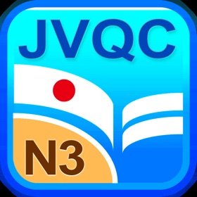 螢幕擷取畫面 (10) JVQC 日文單詞能力檢測 N3