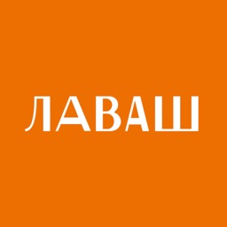 Лаваш