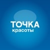 Точка красоты icon