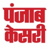 Hindi News by Punjab Kesari icon