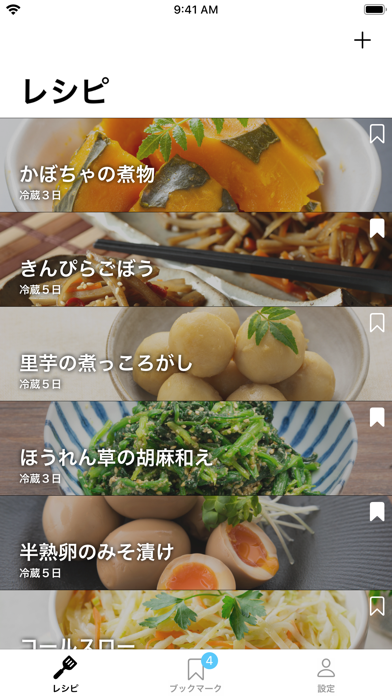 RecipeNote のスクリーンショット